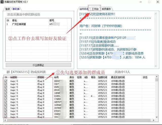 你可能需要的QQ无限引流工具