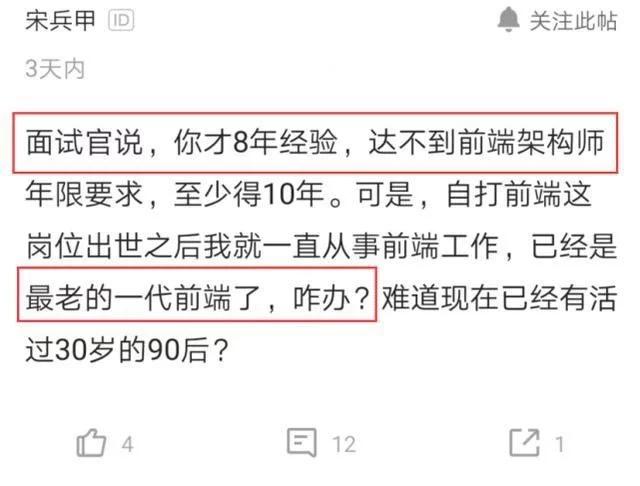 8年程序员面试架构师被淘汰：没10年前端经验，不要来，结果蒙了