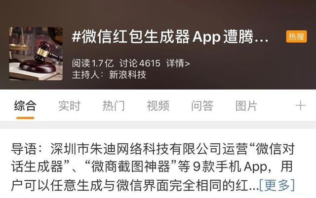 “微信红包”被腾讯亲自告了？一次性罚款75万元