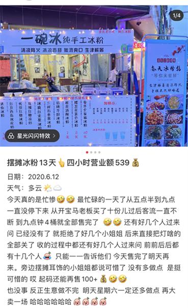 上班族 和我一起去夜市里卖饮品如何？