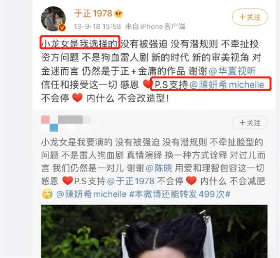 baby小龙女造型曝光后，于正发文狂吹彩虹屁，陈妍希粉丝怒了
