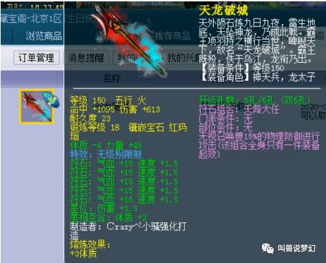 梦幻西游：神威团队大地震，大批高端无级别装备易主