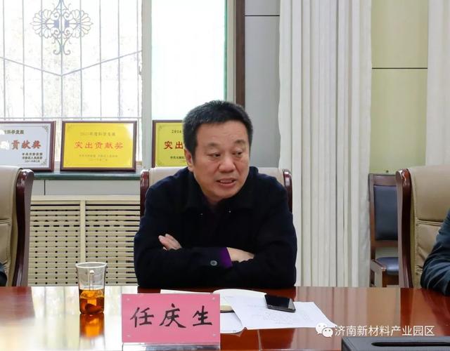 济南新材料产业园区召开项目建设推进会