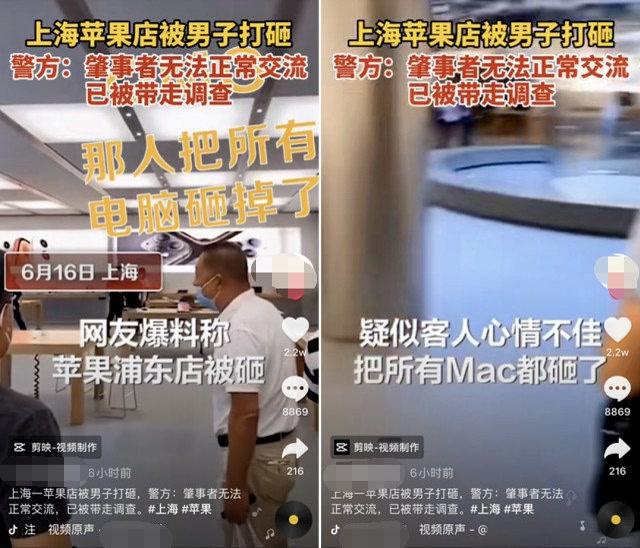 上海一家苹果商店被砸, 店铺临时关闭, 竟有近万网友点赞?