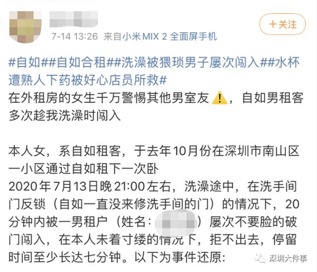 时遭|女租客称洗澡时遭合租男破门而入 方回应