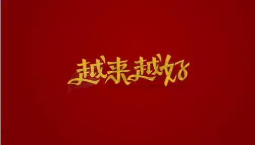 一支穿云箭，千军万马来相见！