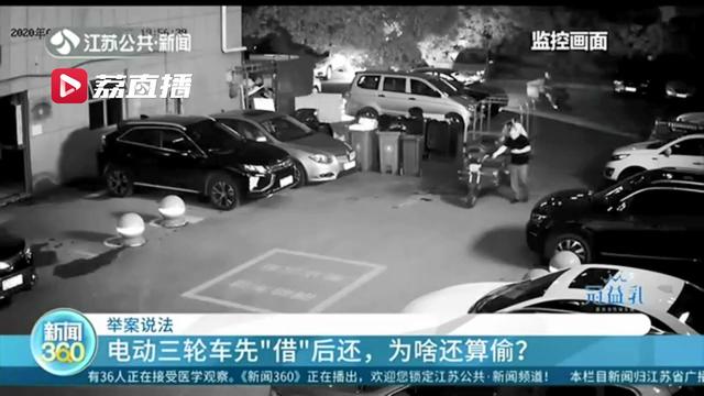 为他人&ldquo;借&rdquo;来的电瓶车充电 民警：明知该车属性仍帮搭电，是共同犯罪