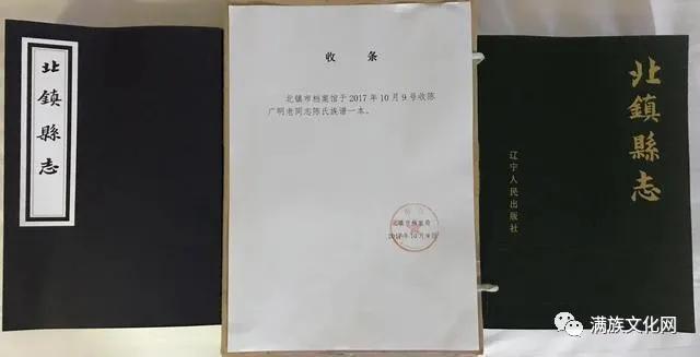 北鎮(zhèn)滿族正藍旗陳氏大事記