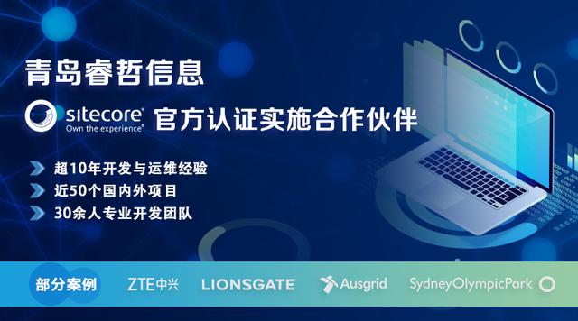 Sitecore：数字营销解决方案赋能企业转型升级，抢占市场机遇