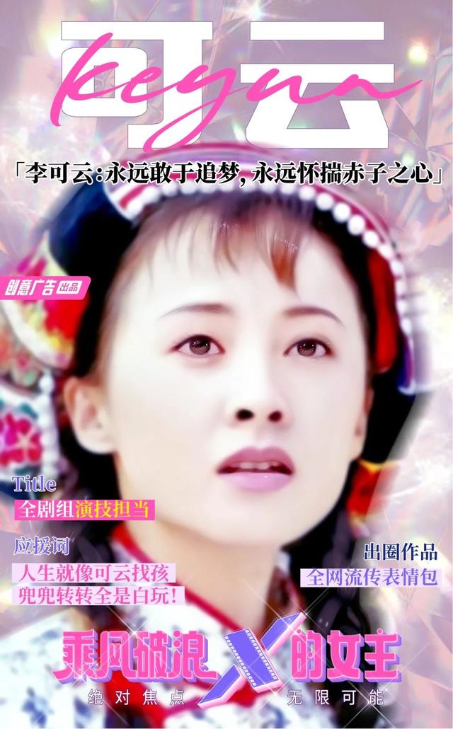 那些剧组里，乘风破浪的女主