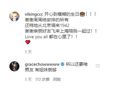 周扬青晒截图回应和三儿合影：主动找自己玩，闺蜜还吐槽不认识他