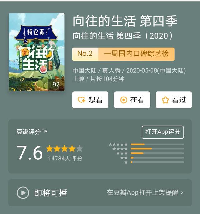 《向往的生活》第四季 幸福的烦恼