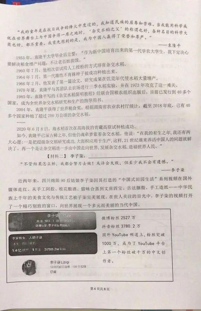 「李子」出题人回应李子柒写入考卷是正能量的鼓励