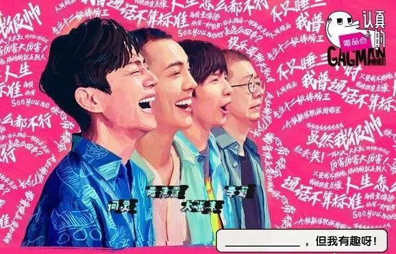 選手嘎點不夠，靠導師撐場？《認真的嘎嘎們》陳偉霆、大張偉搶眼