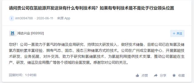 金通灵高邮氢项目正在推进中，鸿达兴业拥有三种储氢方式技术