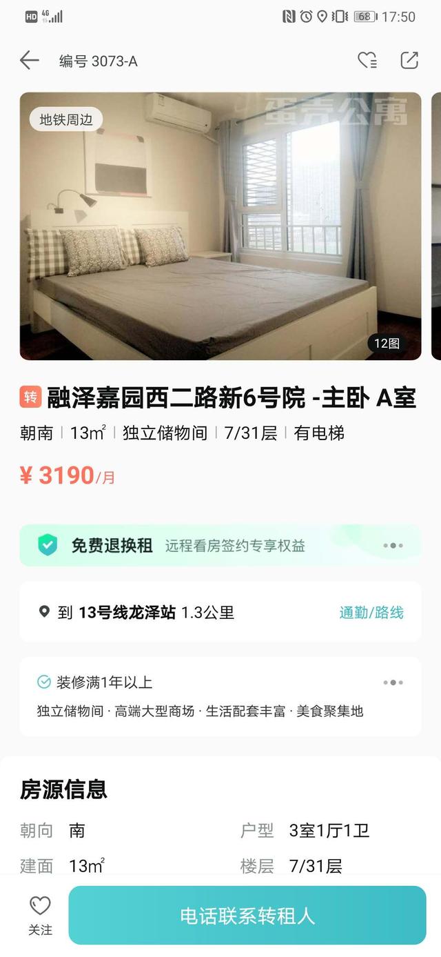 杭州自如：长租公寓续约涨价真的贵吗？同小区比别人低400元