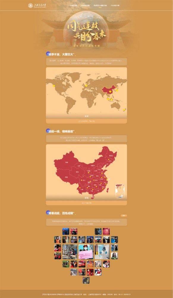 上海首家高校！上海交通大学“聚交战疫”云展