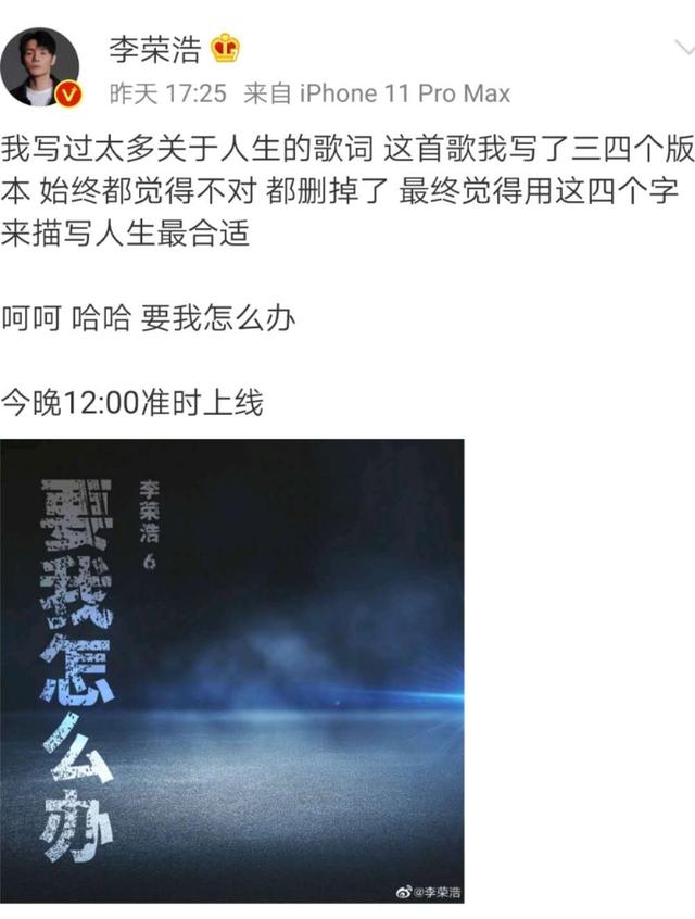 歌词|李荣浩新歌歌词九个字 《要我怎么办》是江郎才尽还是大胆创新