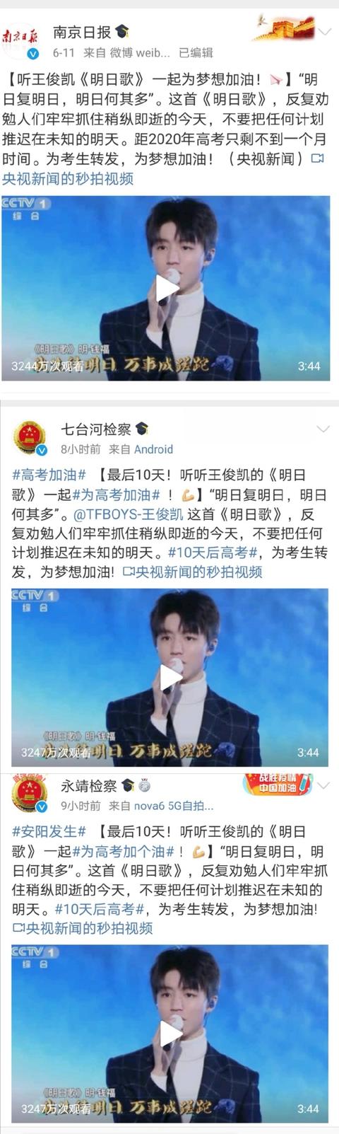 今天距离高考还有10天！王俊凯的《明日歌》再次