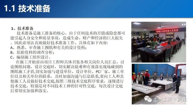 疊合樓板、預(yù)制樓梯施工技術(shù)交底，不會(huì)的趕緊收藏