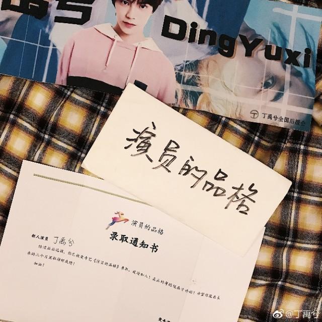 《传闻中的陈芊芊》走出来的丁禹兮：演技的好