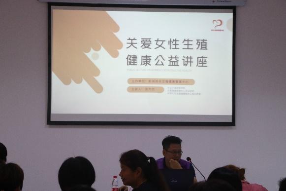 生殖健康公益讲堂走进进化