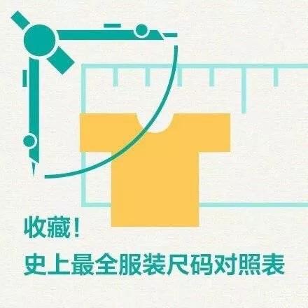 兒童衣服尺碼對照表