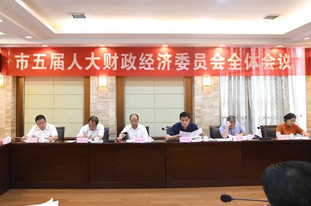 市五届人大财政经济委员会召开全体会议