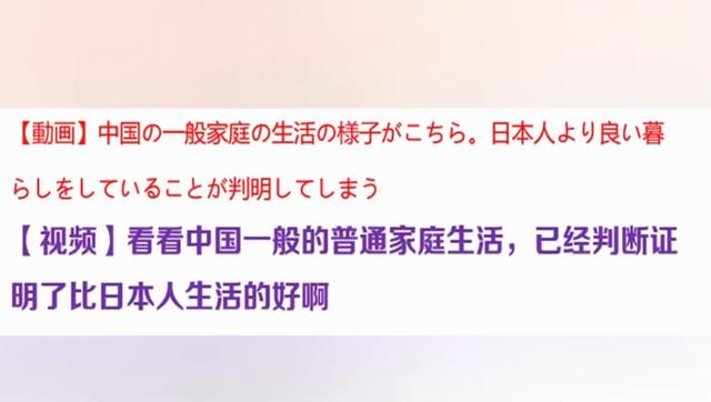 一段中国普通家庭生活的视频，引发日本网友的