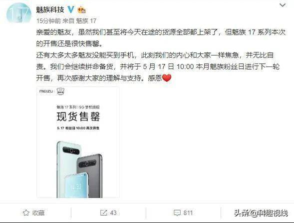 背水一战的魅族17，被大家大力吹捧，发售后就给出了差评