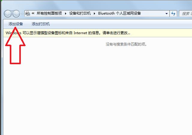 win7系统怎么连接蓝牙耳机？方法很简单