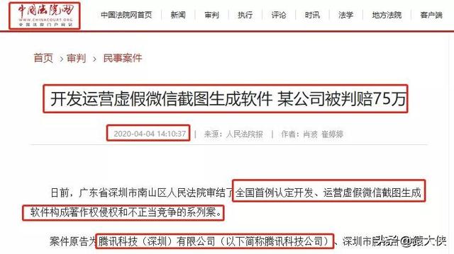 腾讯又打官司了，结局大快人心