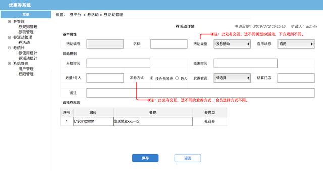 了解电商优惠券的一生，看完这篇就足够了