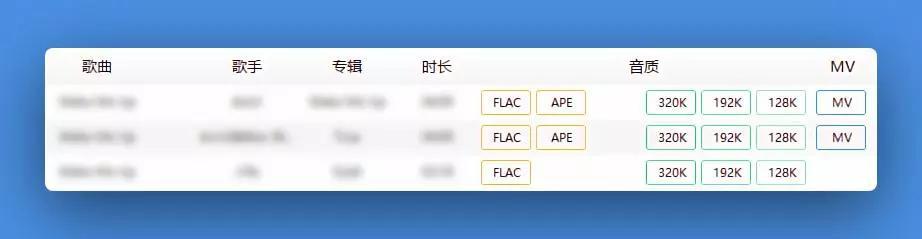 全网音乐下载神器，无损格式下载，现内测使用