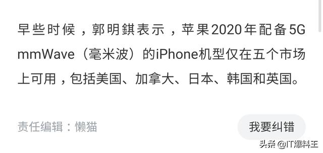 曝苹果5G iPhone不支持中国！果粉惋惜：捡了芝麻、丢了西瓜