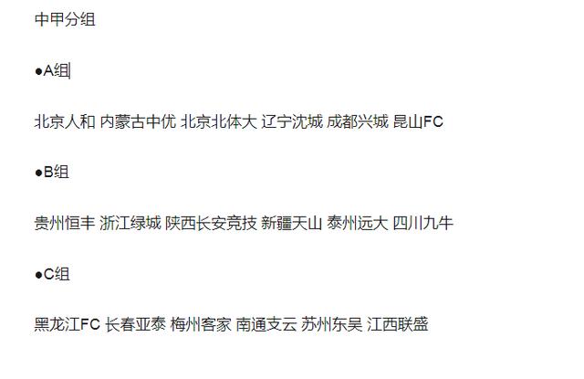 中甲有望8月9日开赛 大秦之水队正协调外援归国