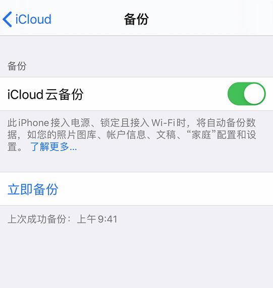 如何通过 iCloud 将数据恢复到新 iPhone？