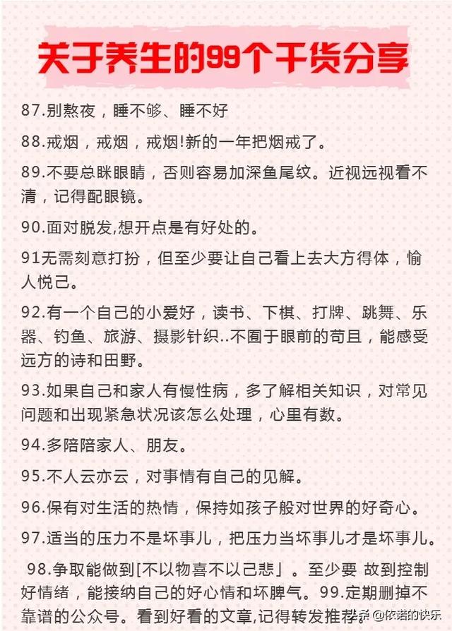 99个养生护肤小知识，每天10分钟，皮肤越来越好了！