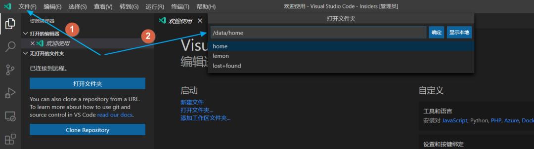手把手教你配置VS Code 远程开发工具，工作效率提
