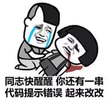 程序员搞笑BUG图合集:改bug一时爽，一直改一直爽