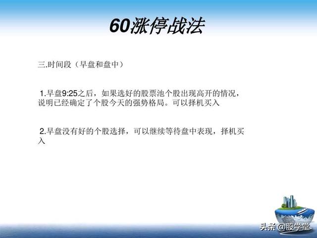 A股最新实战擒拿涨停板技巧图解锦集！（收藏板