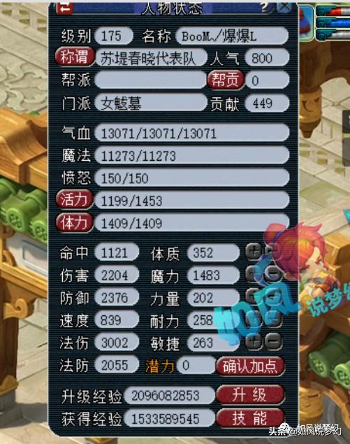 梦幻西游：3000万战神苏堤6大服战号属性图曝光，爆总法伤3002