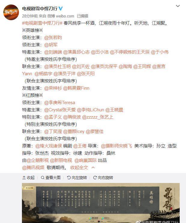 《雪中悍刀行》终于要开拍了？演员阵容正式官宣，堪称豪华班底