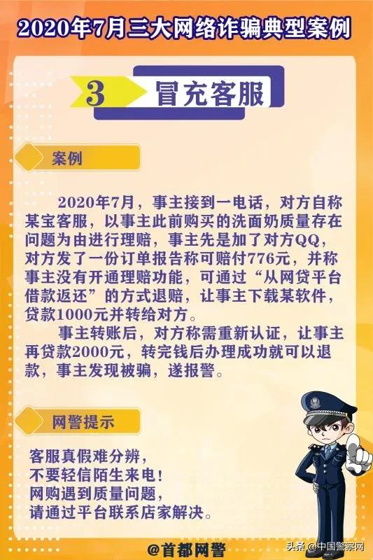 诈骗|7月三大网络诈骗典型案例来了，速看！