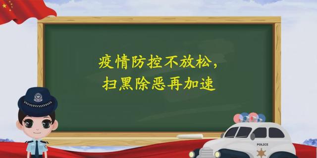 【决胜扫黑除恶收官年】网上主题展览馆展品——宣传标语口号
