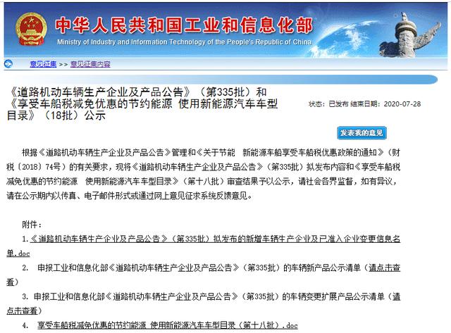 2车企首申报，3企业首配套，工信部335批《产品公告》亮点十足