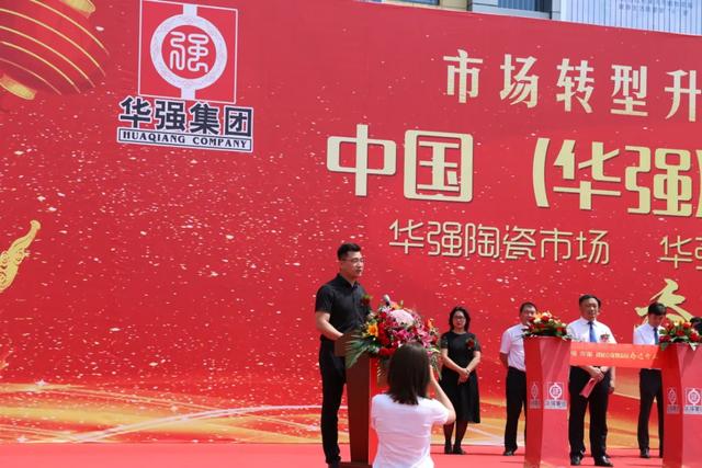 中国（华强）建材仓储物流园三区开业庆典隆重举行