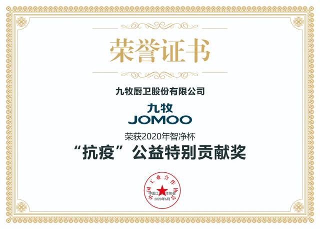 5项大奖！九牧独家荣获中国智能卫浴领导者