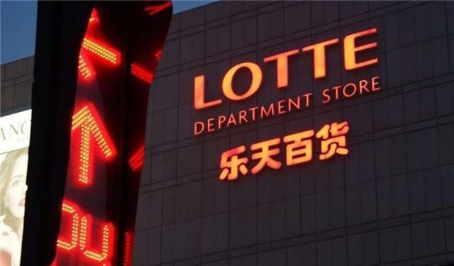 当年“得罪”中国人的韩国乐天，退出中国市场3年后，发展如何？