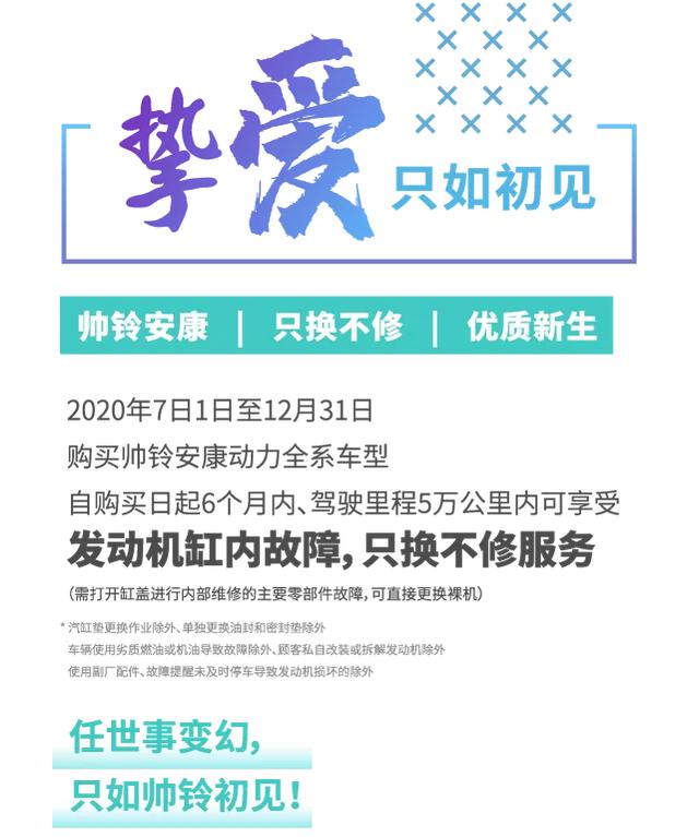 帅铃守护前行，尽享速度与激情